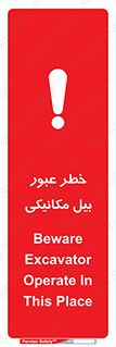 risk , passing , spade , هشدار , تردد , لودر , ماشین سنگین , 