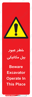 risk , passing , spade , هشدار , تردد , لودر , ماشین سنگین , 