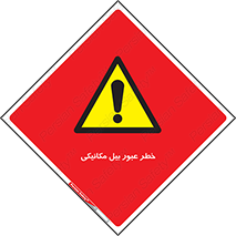 risk , passing , spade , هشدار , تردد , لودر , ماشین سنگین , 