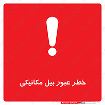 risk , passing , spade , هشدار , تردد , لودر , ماشین سنگین , 