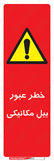 risk , passing , spade , هشدار , تردد , لودر , ماشین سنگین , 