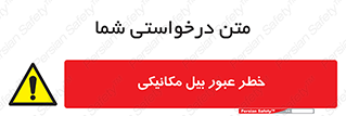 risk , passing , spade , هشدار , تردد , لودر , ماشین سنگین , 