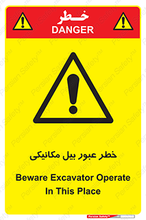 risk , passing , spade , هشدار , تردد , لودر , ماشین سنگین , 