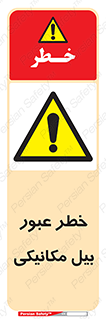 risk , passing , spade , هشدار , تردد , لودر , ماشین سنگین , 