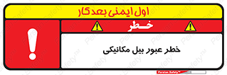 risk , passing , spade , هشدار , تردد , لودر , ماشین سنگین , 