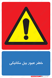 risk , passing , spade , هشدار , تردد , لودر , ماشین سنگین , 