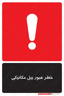 risk , passing , spade , هشدار , تردد , لودر , ماشین سنگین , 