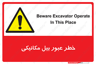 risk , passing , spade , هشدار , تردد , لودر , ماشین سنگین , 
