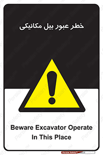 risk , passing , spade , هشدار , تردد , لودر , ماشین سنگین , 