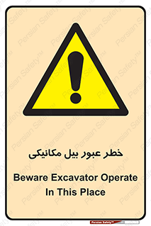 risk , passing , spade , هشدار , تردد , لودر , ماشین سنگین , 
