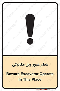risk , passing , spade , هشدار , تردد , لودر , ماشین سنگین , 