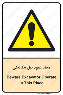 risk , passing , spade , هشدار , تردد , لودر , ماشین سنگین , 
