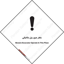 risk , passing , spade , هشدار , تردد , لودر , ماشین سنگین , 