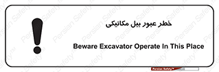 risk , passing , spade , هشدار , تردد , لودر , ماشین سنگین , 