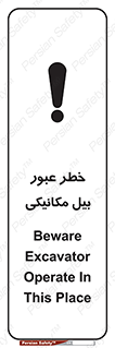 risk , passing , spade , هشدار , تردد , لودر , ماشین سنگین , 
