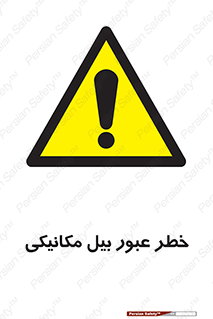 risk , passing , spade , هشدار , تردد , لودر , ماشین سنگین , 