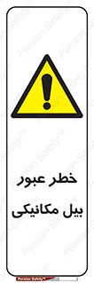 risk , passing , spade , هشدار , تردد , لودر , ماشین سنگین , 