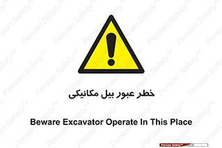 risk , passing , spade , هشدار , تردد , لودر , ماشین سنگین , 