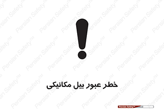 risk , passing , spade , هشدار , تردد , لودر , ماشین سنگین , 