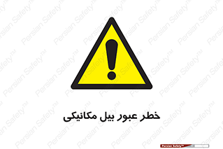 risk , passing , spade , هشدار , تردد , لودر , ماشین سنگین , 