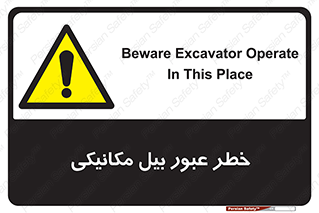 risk , passing , spade , هشدار , تردد , لودر , ماشین سنگین , 