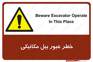 risk , passing , spade , هشدار , تردد , لودر , ماشین سنگین , 
