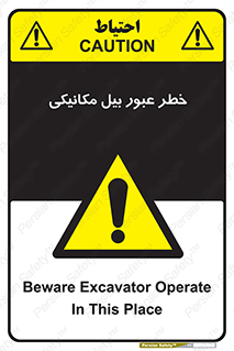 risk , passing , spade , هشدار , تردد , لودر , ماشین سنگین , 