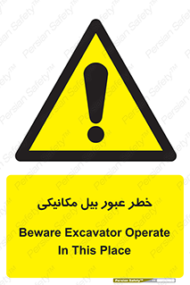 risk , passing , spade , هشدار , تردد , لودر , ماشین سنگین , 