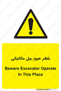 risk , passing , spade , هشدار , تردد , لودر , ماشین سنگین , 