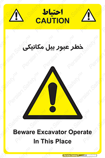 risk , passing , spade , هشدار , تردد , لودر , ماشین سنگین , 