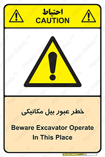 risk , passing , spade , هشدار , تردد , لودر , ماشین سنگین , 