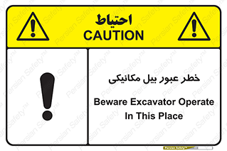 risk , passing , spade , هشدار , تردد , لودر , ماشین سنگین , 