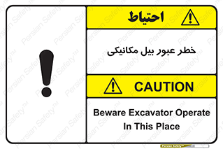 risk , passing , spade , هشدار , تردد , لودر , ماشین سنگین , 