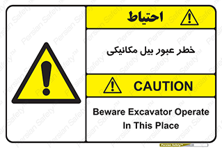 risk , passing , spade , هشدار , تردد , لودر , ماشین سنگین , 