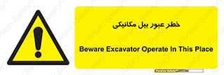 risk , passing , spade , هشدار , تردد , لودر , ماشین سنگین , 