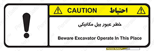 risk , passing , spade , هشدار , تردد , لودر , ماشین سنگین , 