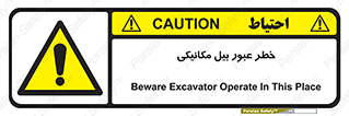 risk , passing , spade , هشدار , تردد , لودر , ماشین سنگین , 