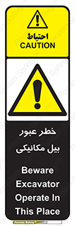 risk , passing , spade , هشدار , تردد , لودر , ماشین سنگین , 