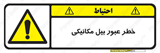 risk , passing , spade , هشدار , تردد , لودر , ماشین سنگین , 