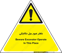 risk , passing , spade , هشدار , تردد , لودر , ماشین سنگین , 