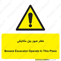 risk , passing , spade , هشدار , تردد , لودر , ماشین سنگین , 