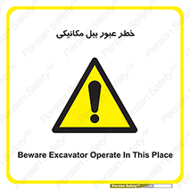 risk , passing , spade , هشدار , تردد , لودر , ماشین سنگین , 