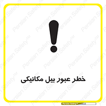 risk , passing , spade , هشدار , تردد , لودر , ماشین سنگین , 
