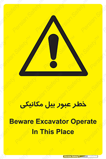 risk , passing , spade , هشدار , تردد , لودر , ماشین سنگین , 