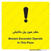 risk , passing , spade , هشدار , تردد , لودر , ماشین سنگین , 