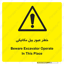 risk , passing , spade , هشدار , تردد , لودر , ماشین سنگین , 