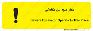 risk , passing , spade , هشدار , تردد , لودر , ماشین سنگین , 
