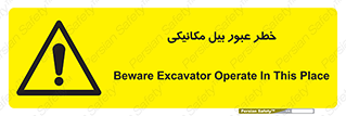 risk , passing , spade , هشدار , تردد , لودر , ماشین سنگین , 