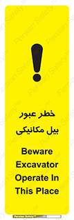 risk , passing , spade , هشدار , تردد , لودر , ماشین سنگین , 
