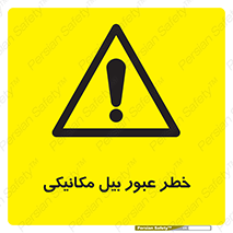 risk , passing , spade , هشدار , تردد , لودر , ماشین سنگین , 
